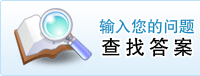 输入您的问题