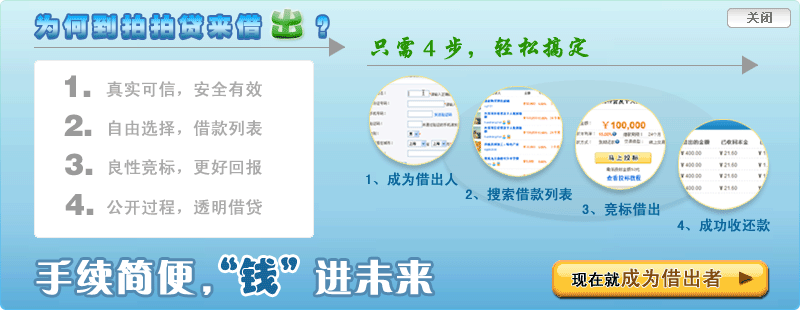 拍拍贷借出流程介绍