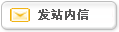 发送信息